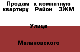 Продам 2х комнатную квартиру › Район ­ ЗЖМ › Улица ­ Малиновского  › Дом ­ 9/15 › Общая площадь ­ 49 › Цена ­ 1 800 000 - Ростовская обл., Ростов-на-Дону г. Недвижимость » Квартиры продажа   . Ростовская обл.,Ростов-на-Дону г.